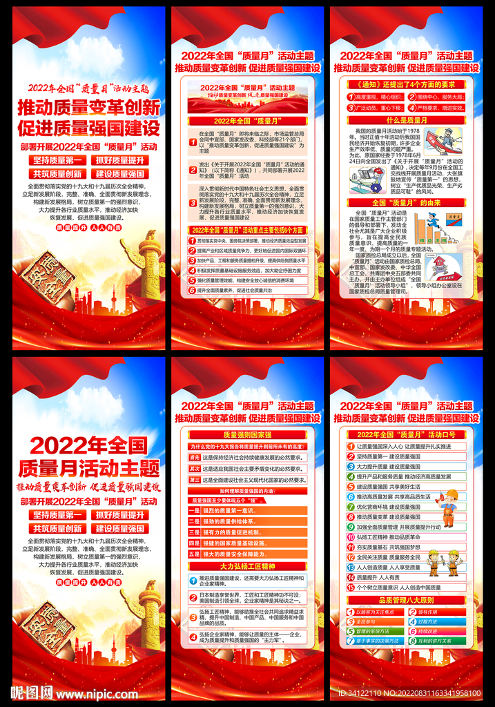 2022年全国质量月展架