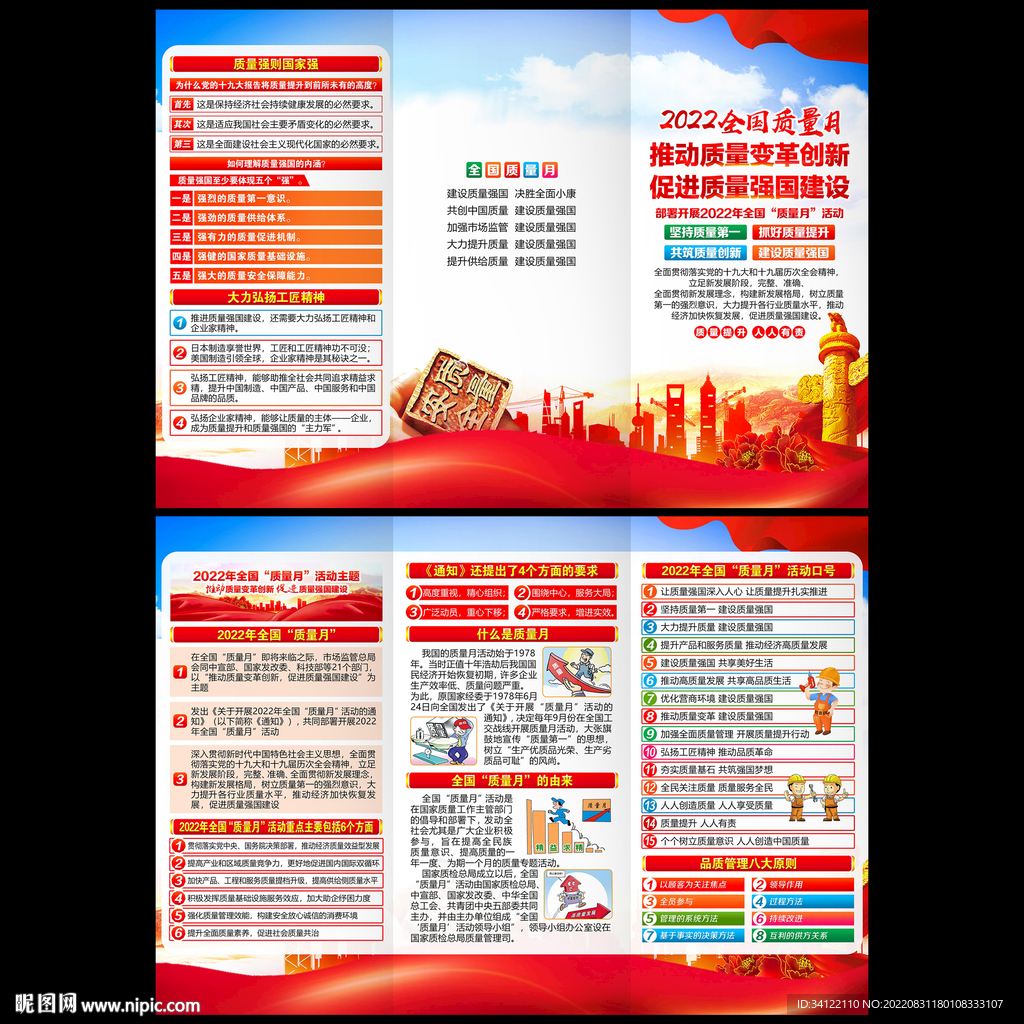 质量月三折页
