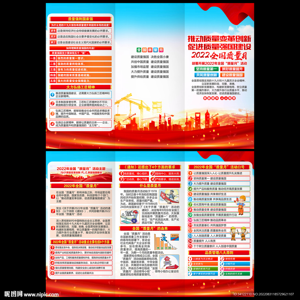 2022全国质量月折页