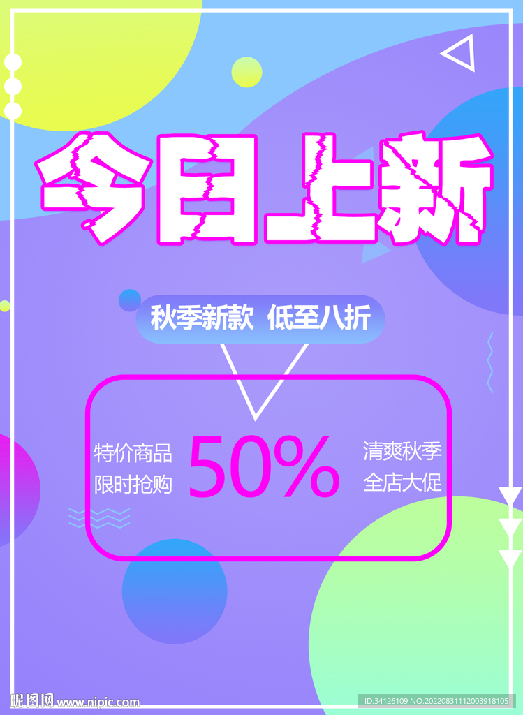 促销海报