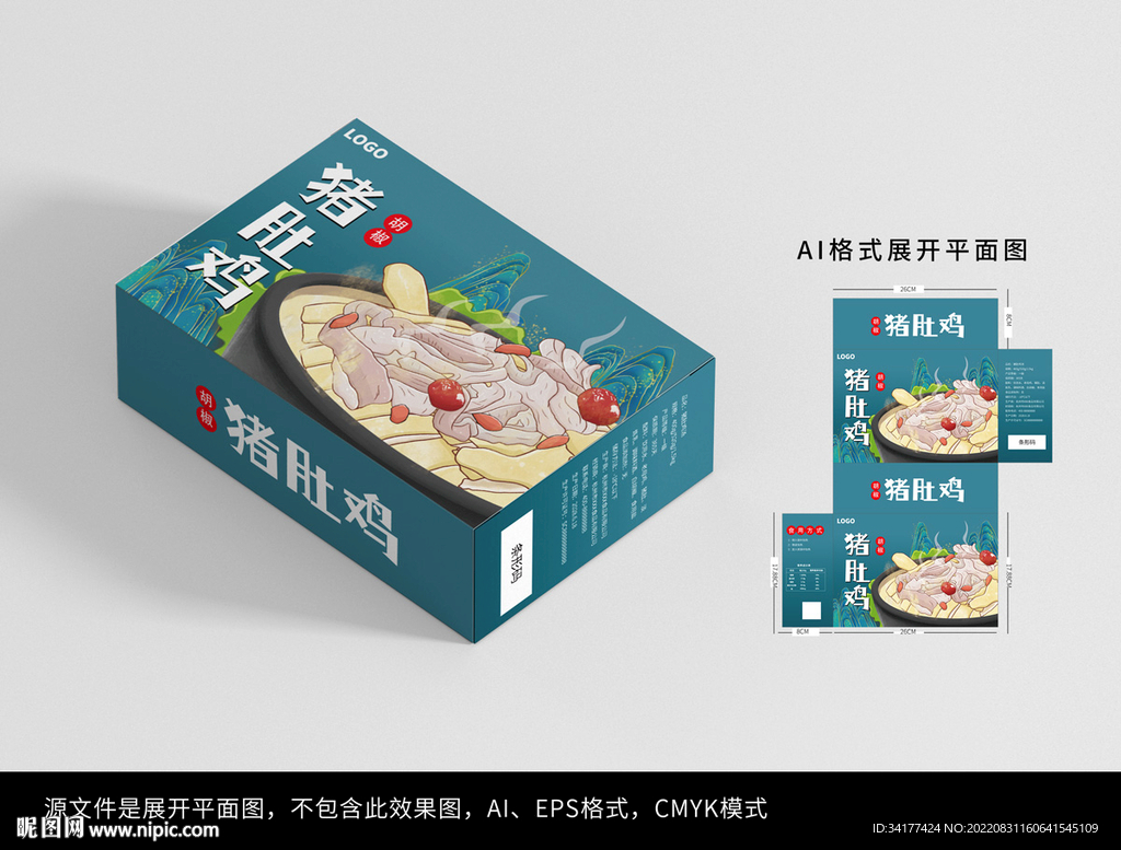 猪肚鸡青色包装盒