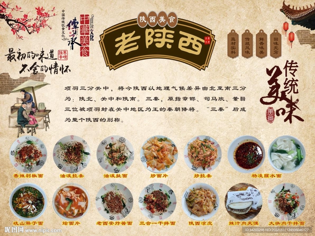 陕西面馆背景墙