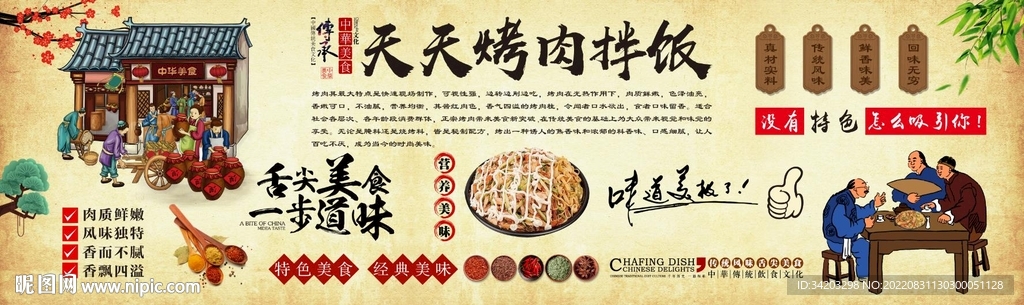 烤肉拌饭背景墙