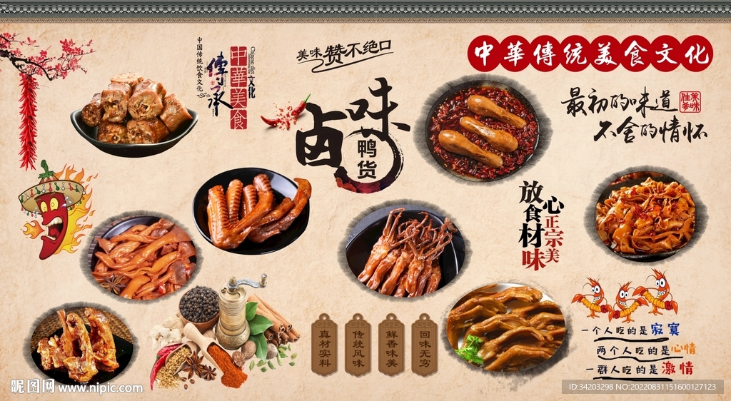 卤味背景墙