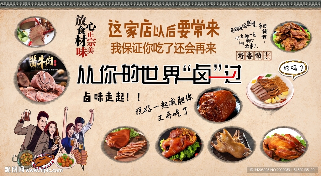 卤味背景墙
