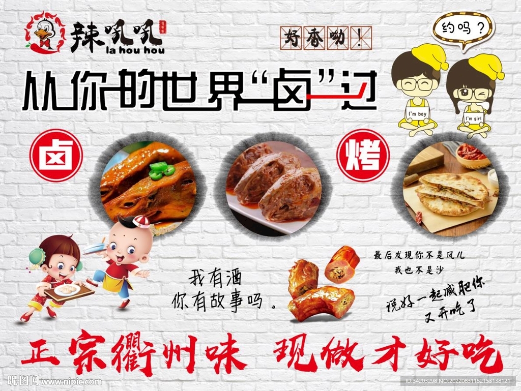 卤味烧饼背景墙