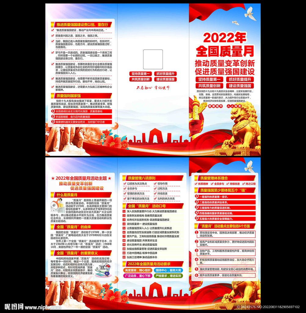 全国质量月折页