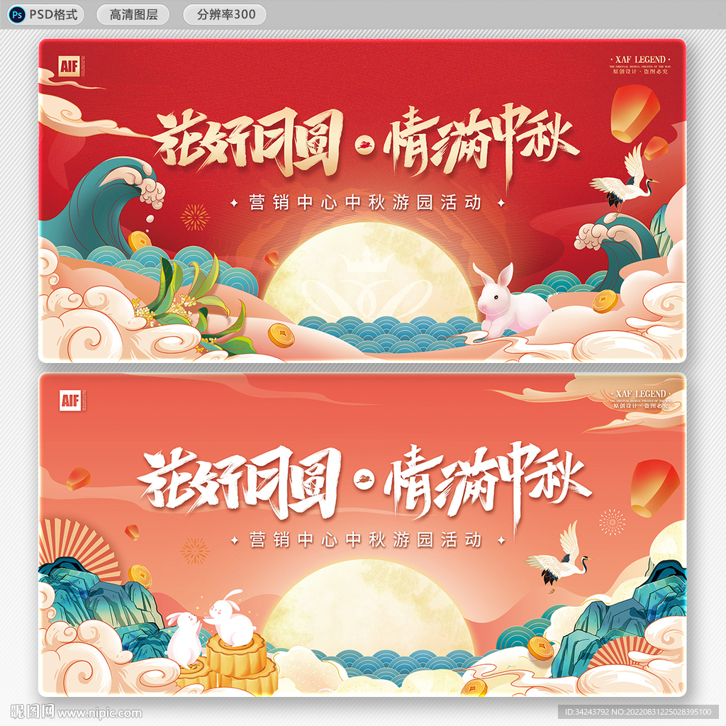 中秋节