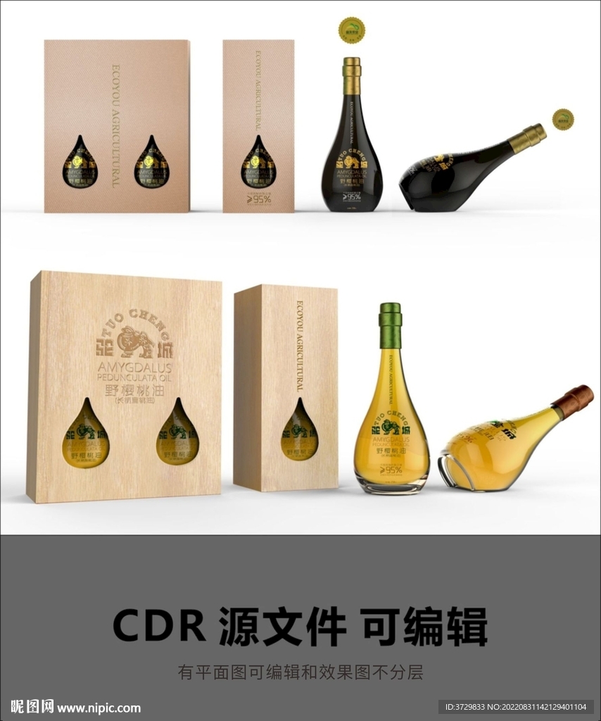 野樱桃油 礼盒包装展开图源文件