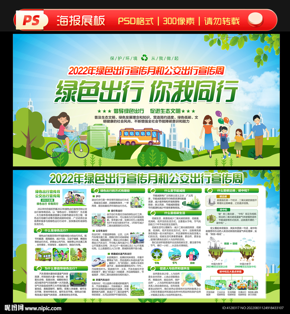 绿色出行宣传月