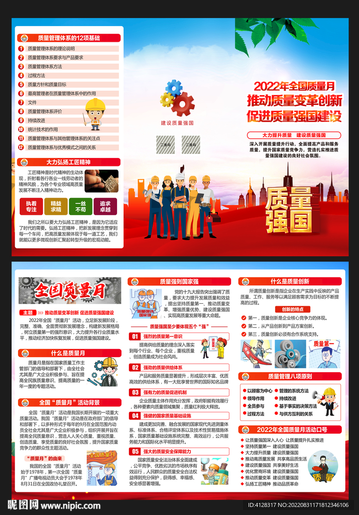2022年全国质量月三折页