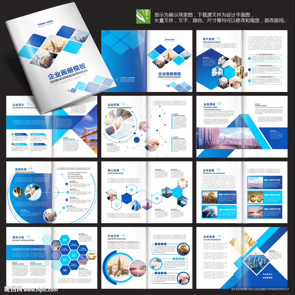 蓝色画册企业画册企业手册