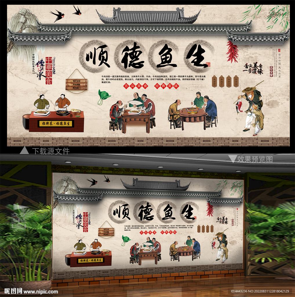 顺德鱼生
