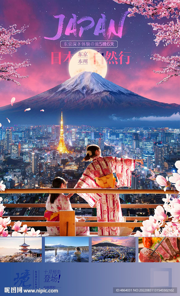 日本旅行