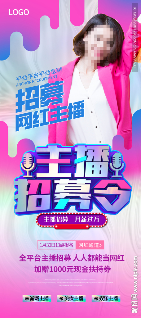 主播网红达人 抖音招募招聘展架