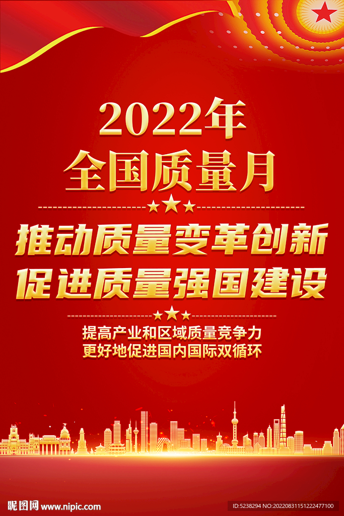 质量月海报挂图