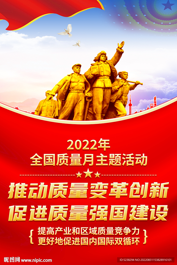 质量月海报