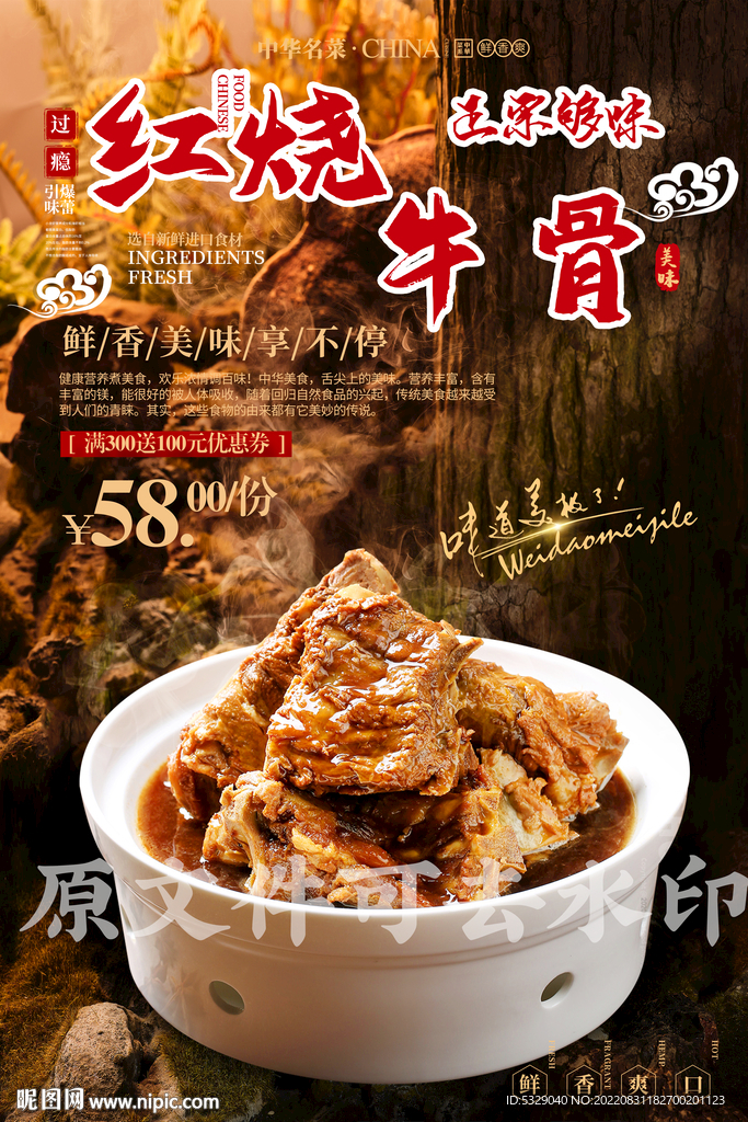 红烧牛骨