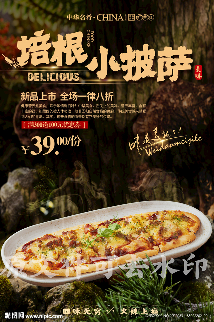 培根小披萨