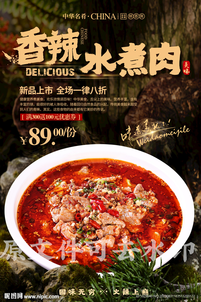 香辣水煮肉