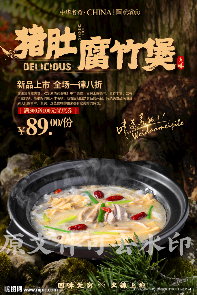 猪肚腐竹煲