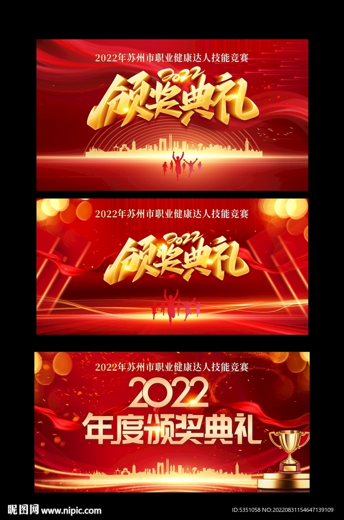颁奖典礼活动背景
