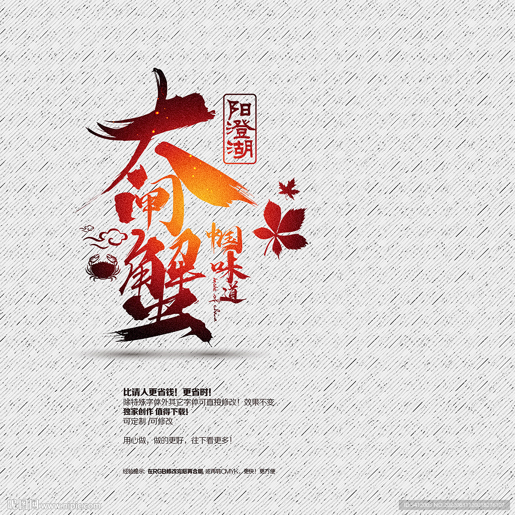 大闸蟹