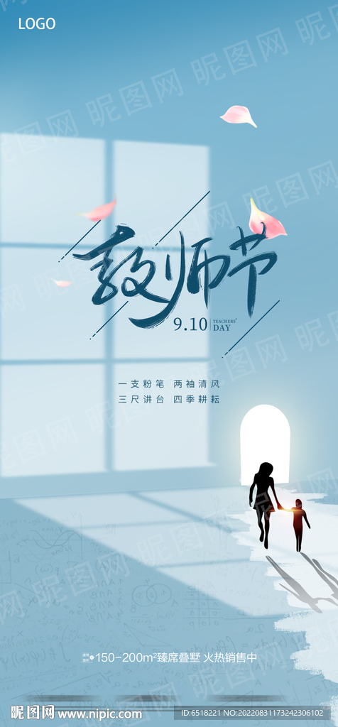 教师节海报