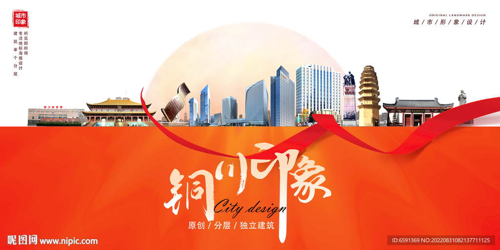 铜川