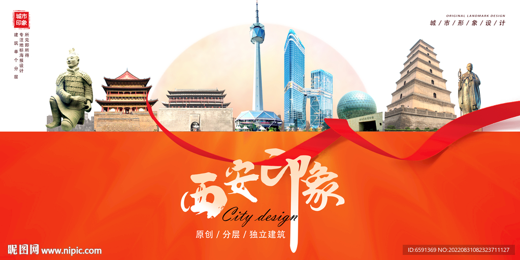 西安