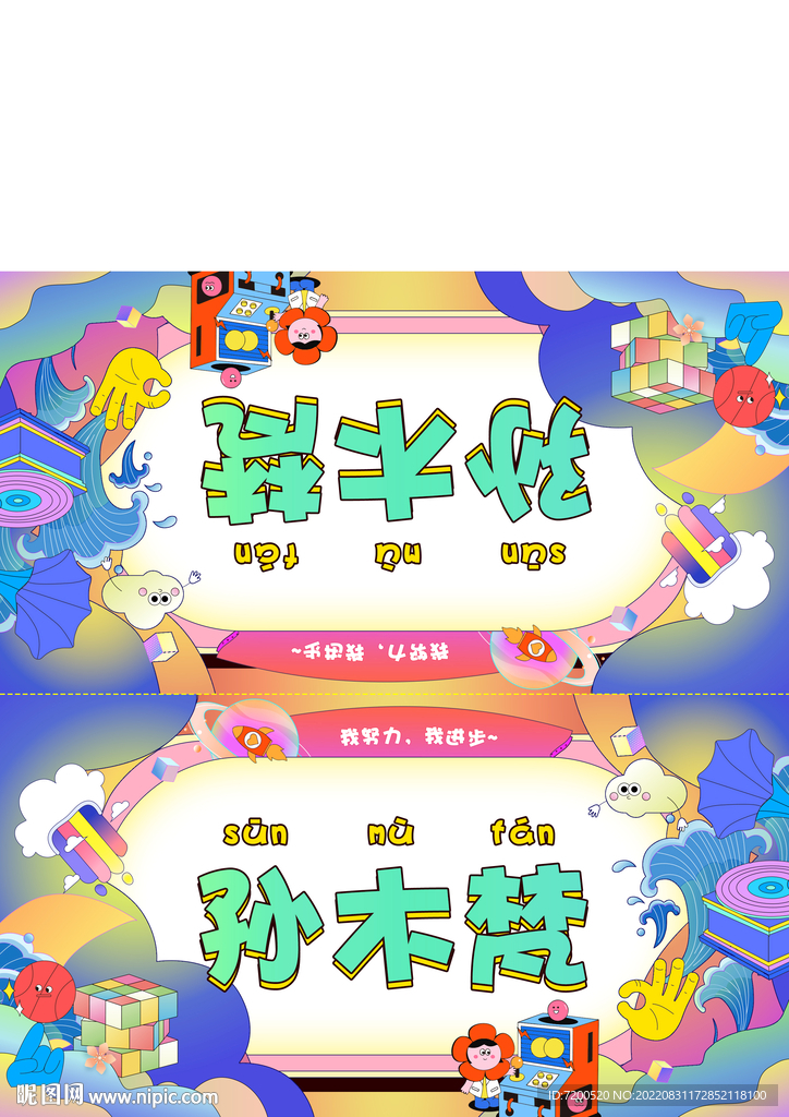 一年级桌卡