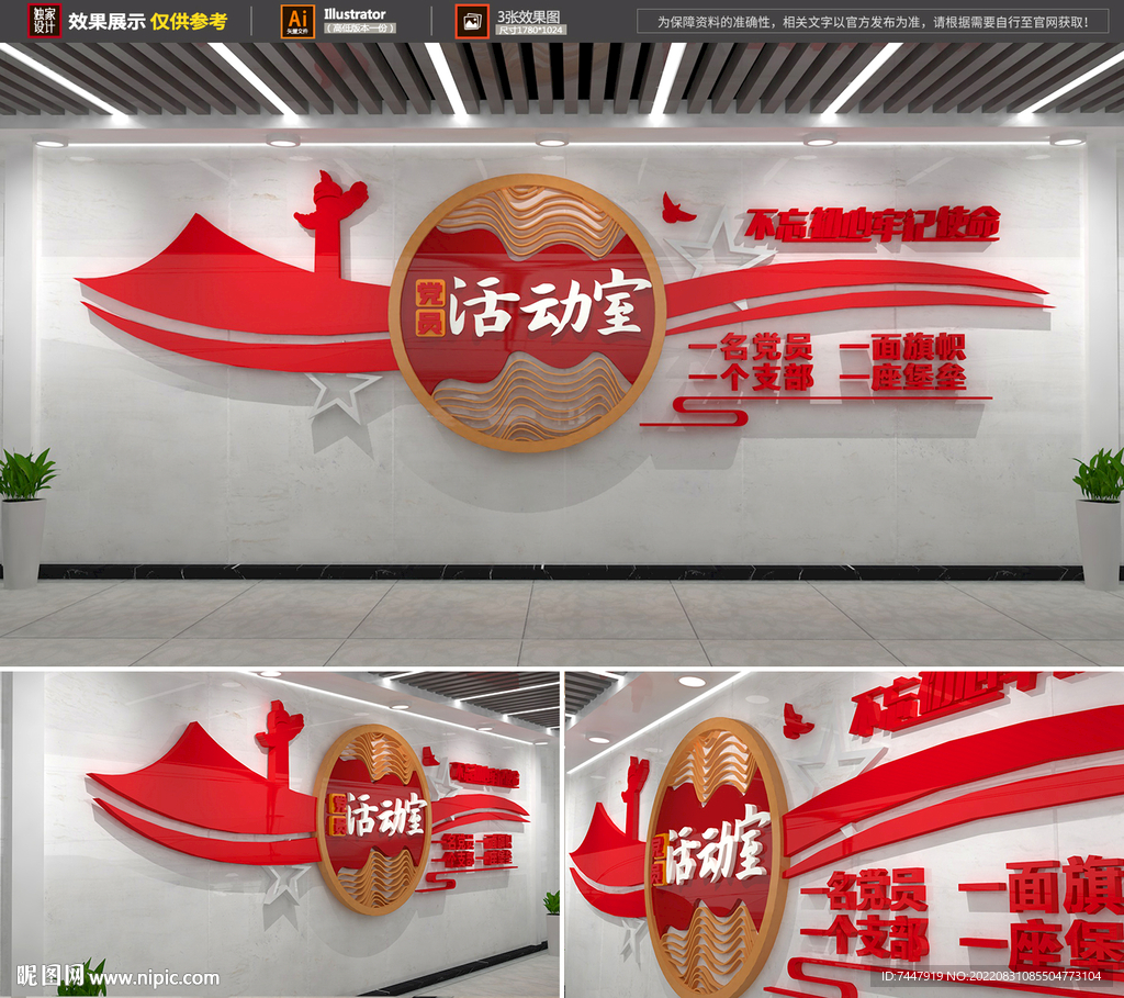党员活动室