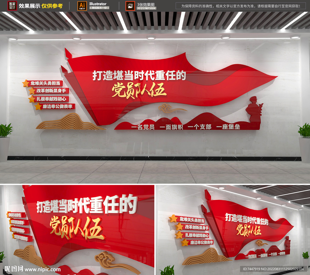 党员队伍活动室文化墙