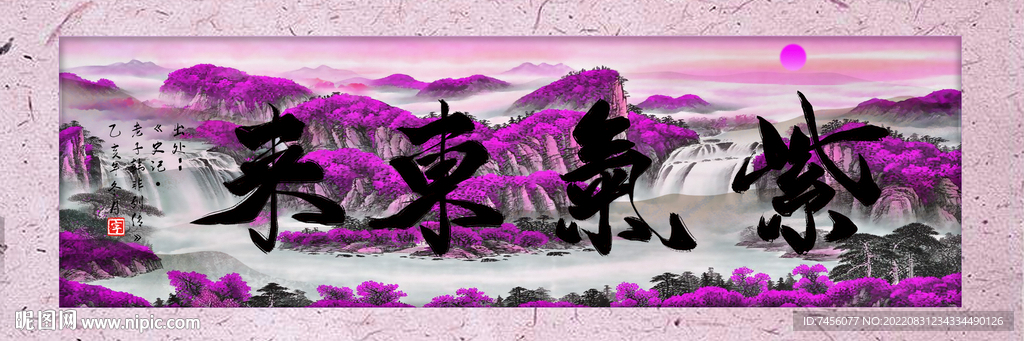 紫气东来山水艺术挂画装饰画