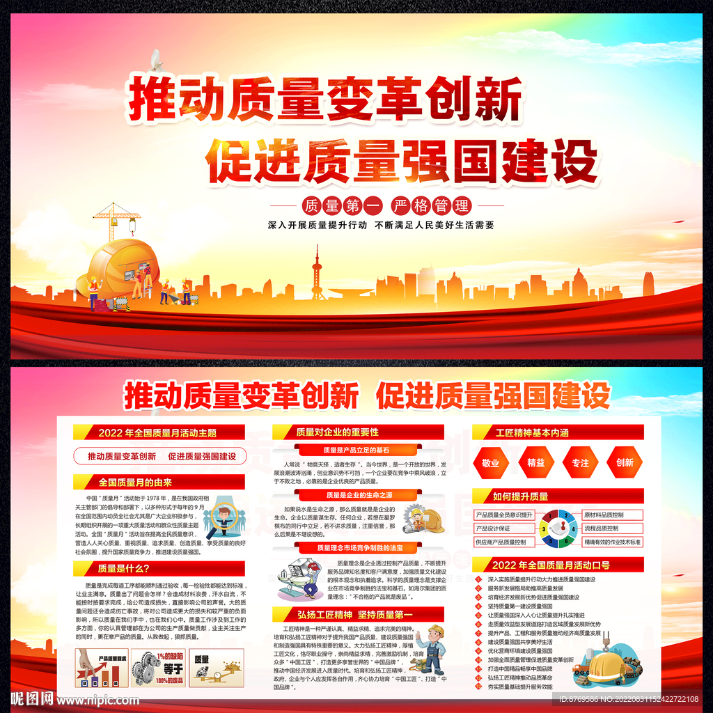 2022年全国质量月