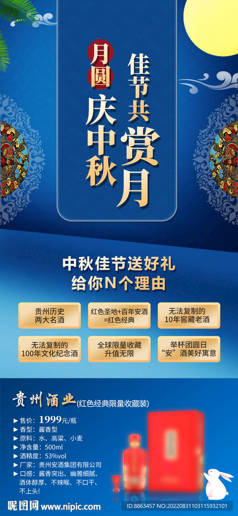 中秋海报