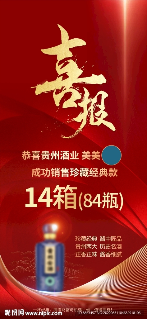 喜报