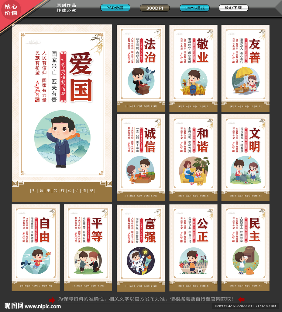 核心价值观