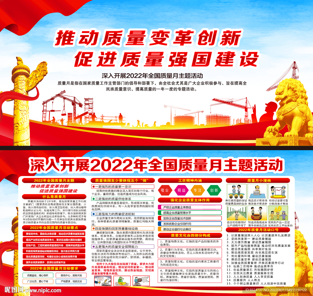 2022年全国质量月
