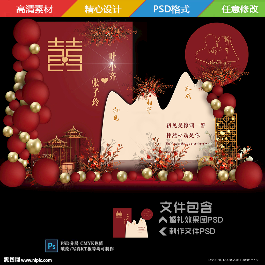 红色订婚宴人头婚礼背景