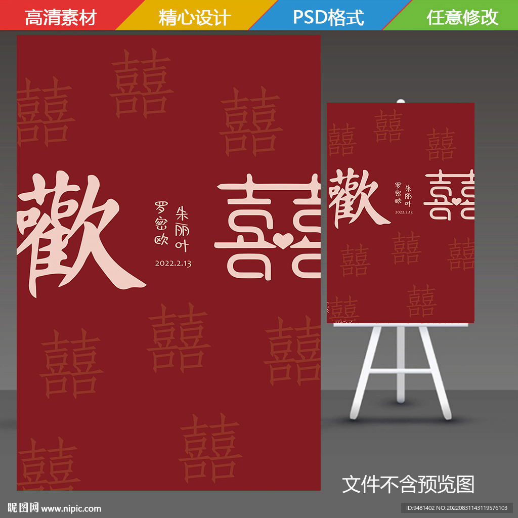 大红色婚礼迎宾牌
