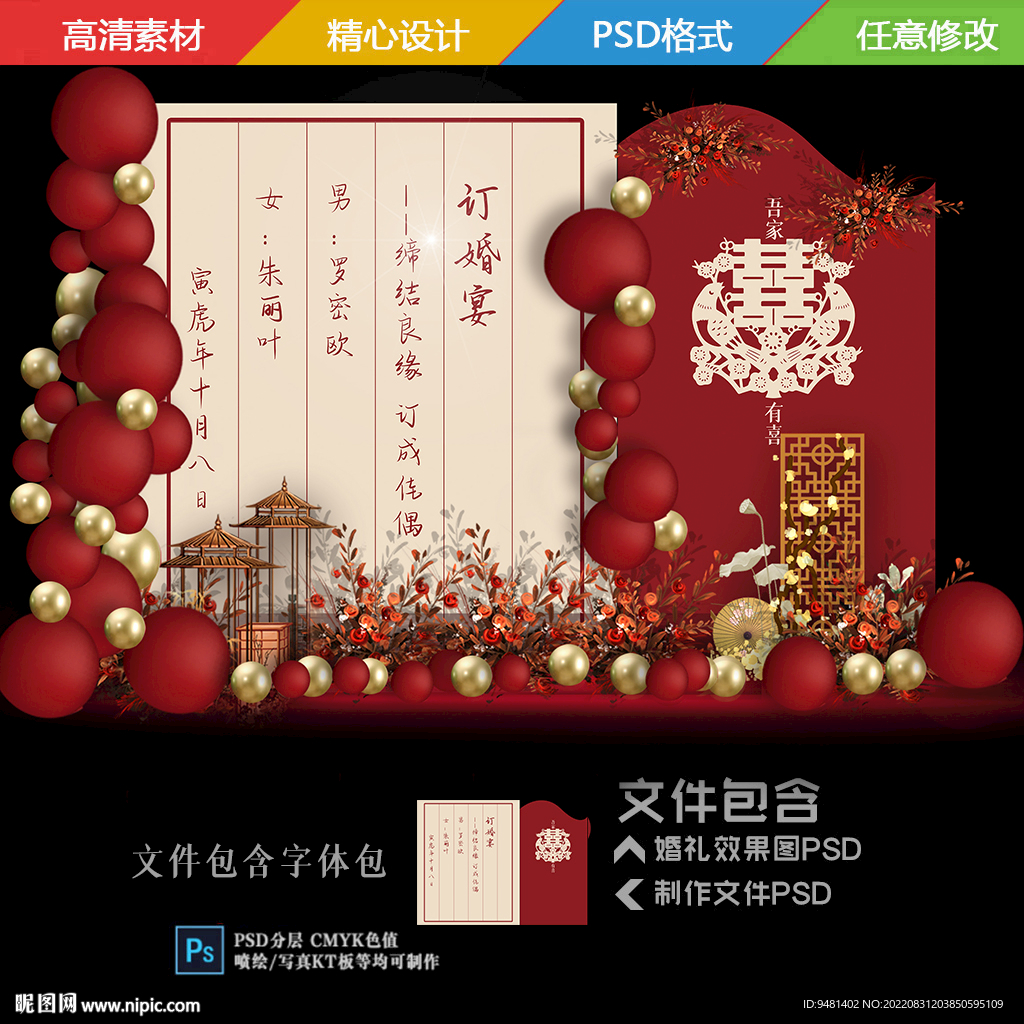 订婚宴