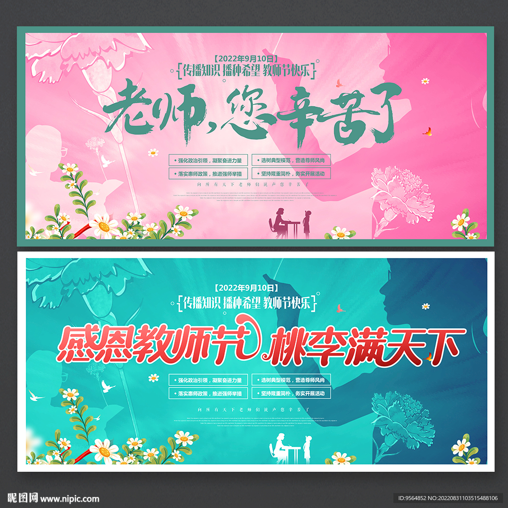 感恩教师节