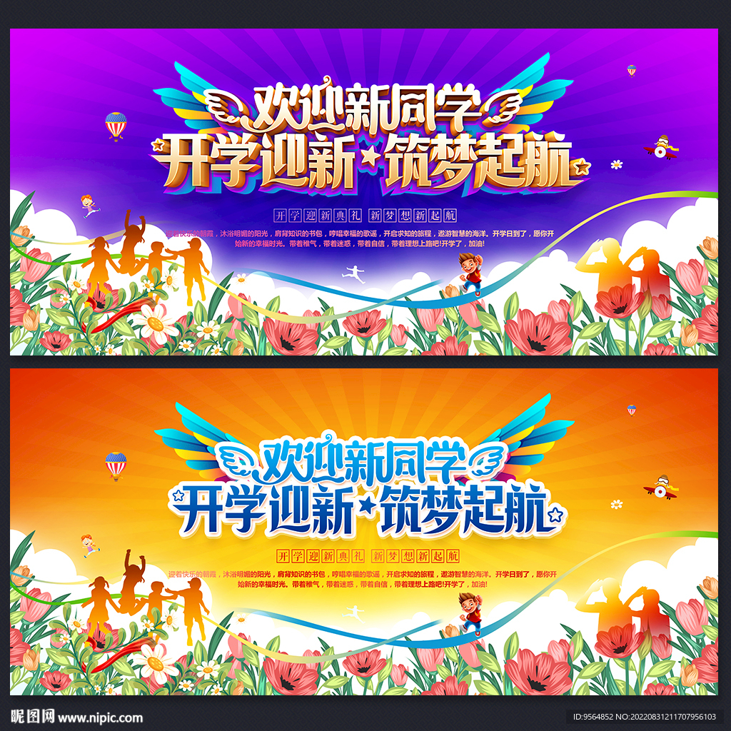 我们开学啦