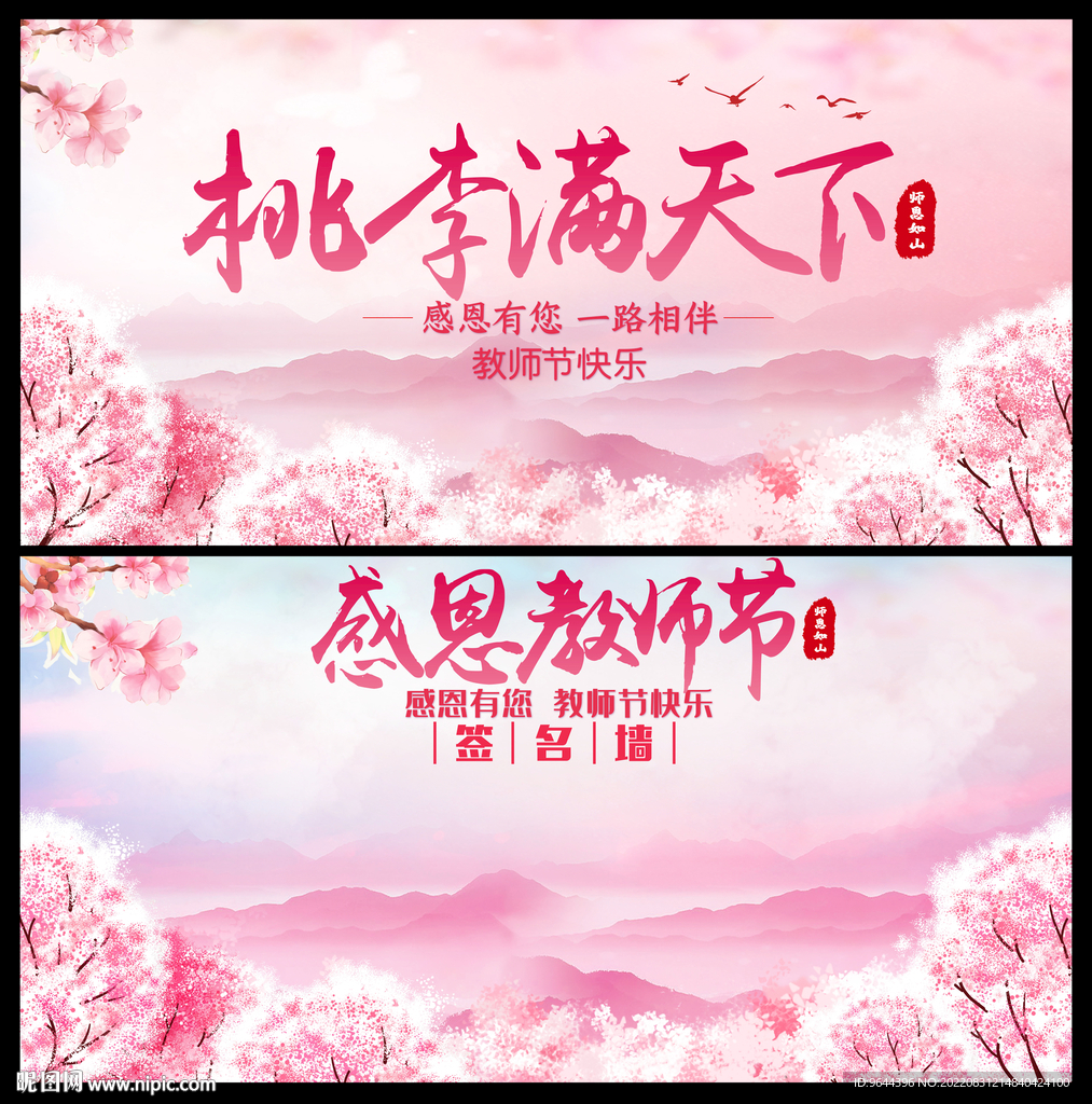 桃李满天下教师节 