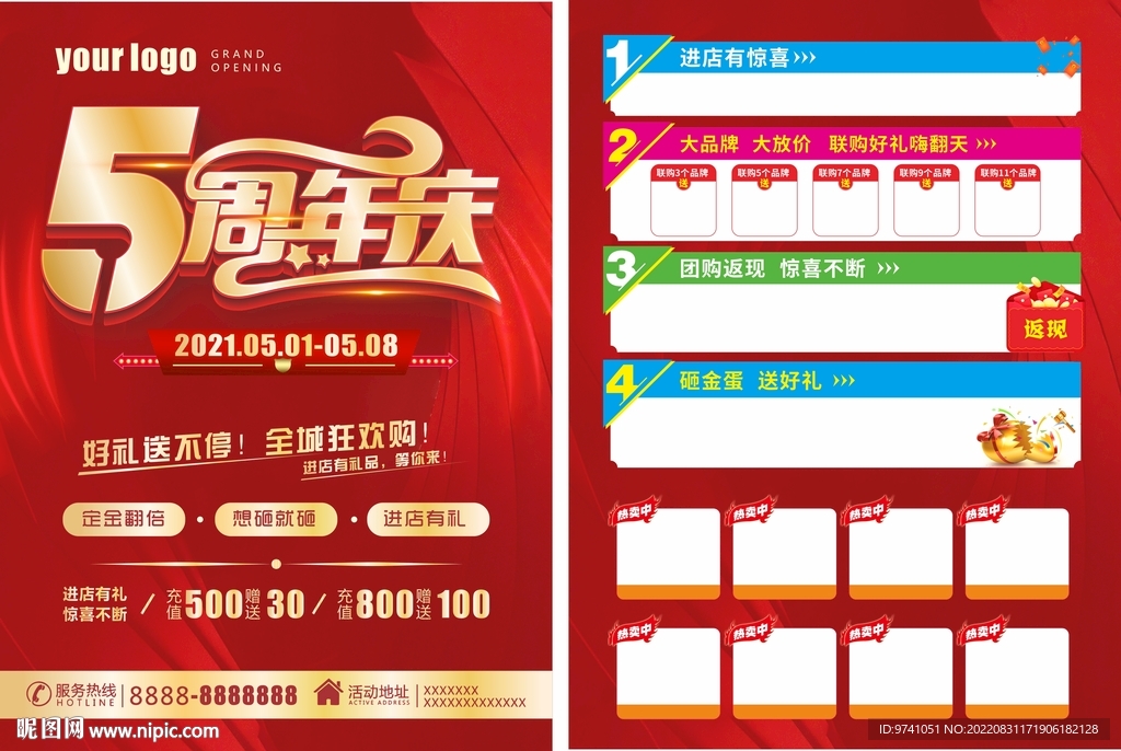 5周年庆