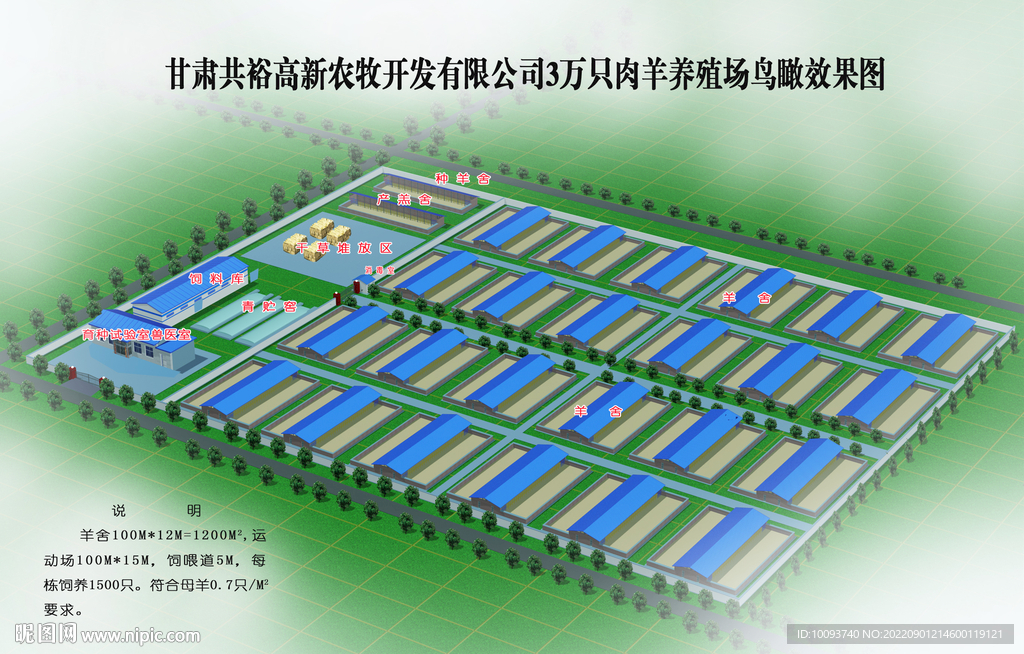养殖小区鸟瞰图