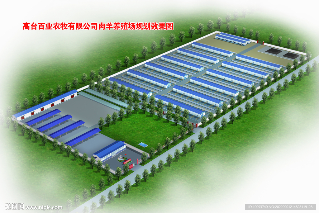 养殖小区效果图