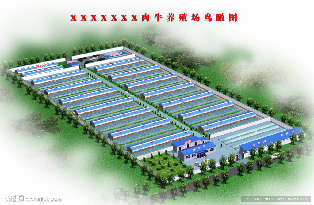 万头肉牛养殖小区效果图