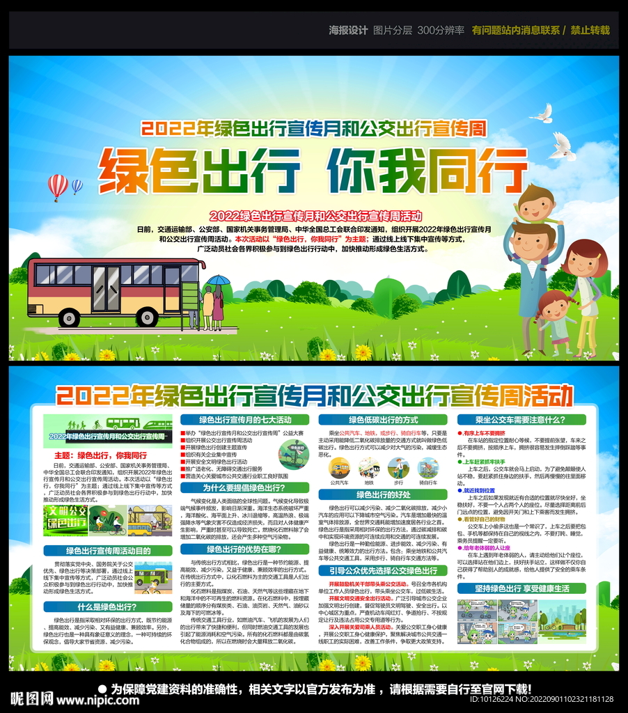 绿色出行宣传月